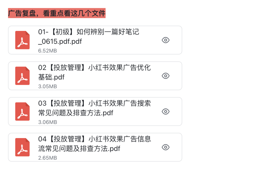 新手商家必看!小红书聚光广告投放攻略V3.0